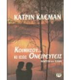 ΚΟΙΜΗΣΟΥ...ΚΙ ΙΣΩΣ ΟΝΕΙΡΕΥΤΕΙΣ ΜΑΡΤΙΝ ΚΑΙ ΧΑΝΑ ΚΟΙΜΗΣΟΥ...ΚΙ ΙΣΩΣ ΟΝΕΙΡΕΥΤΕΙΣ ΜΑΡΤΙΝ ΚΑΙ ΧΑΝΑ